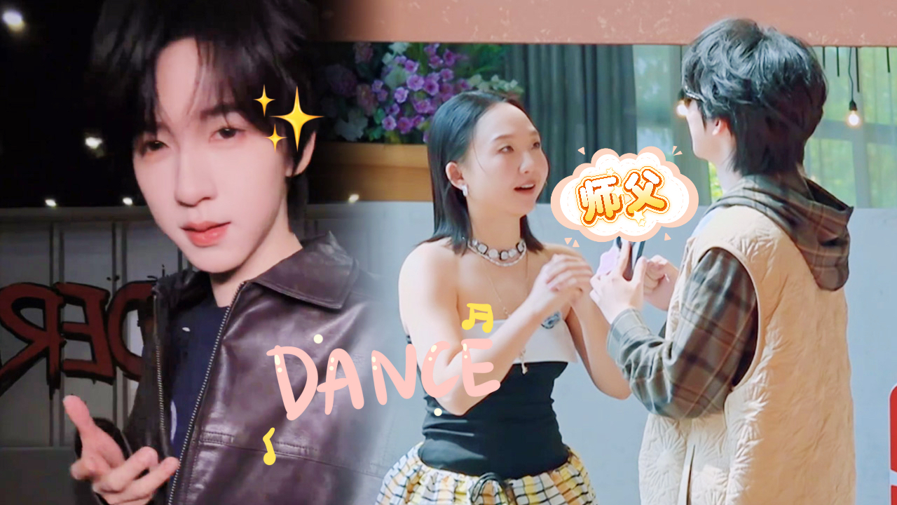 五十公里桃花坞 第6季 第5期加更下：贺峻霖硬核舞蹈给小辣看服了
