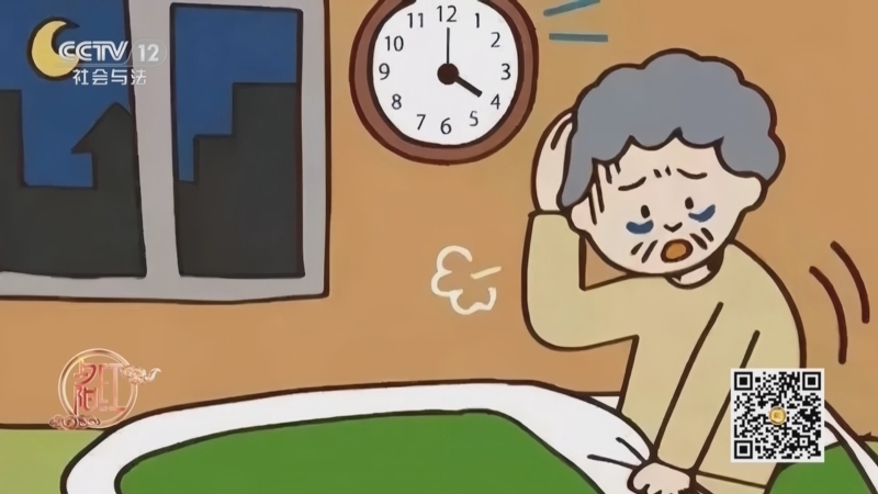 《夕阳红》 20260322 谁偷走了你的睡眠？（1）