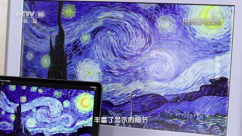 《时尚科技秀》 20210604