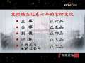 百家讲坛 百家讲坛经典 明亡清兴六十年（十五）营筑宁远