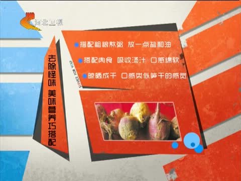 家政女皇 《家政女皇》 20141130 应季便宜菜 巧妙利用好滋补