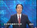 百家讲坛 清十二帝疑案一 努尔哈赤