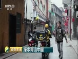 消费主张 《消费主张》 20180403 绿水青山中国春：贵州兴义