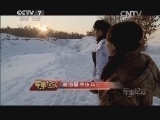 军事纪实 《军事纪实》 20150121 林海雪原练兵记