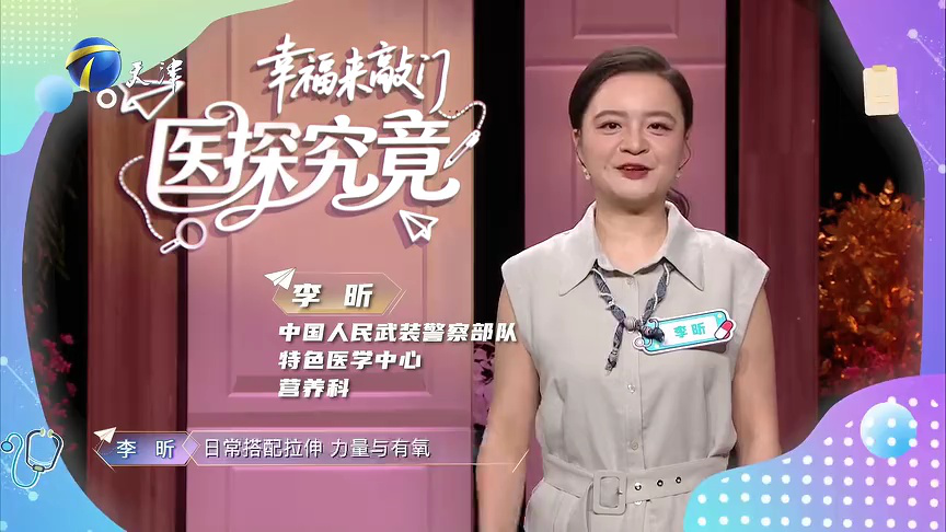 幸福来敲门【天津卫视】 医探究竟——运动受伤别硬抗 科学康复有良方