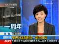 国际时讯 [美国 最新消息]奥巴马金融危机一周年讲话