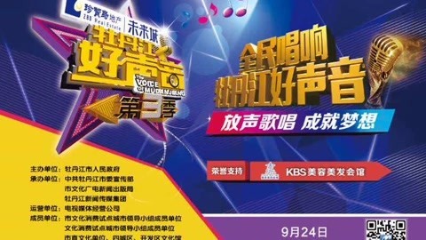 牡丹江好声音第三季 商校“小鲜肉”深情演唱