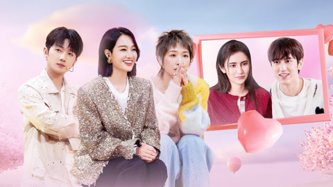 恋爱兄妹 第2期下 小屋第1次约会开启 姐弟携手治愈创伤引爆哭