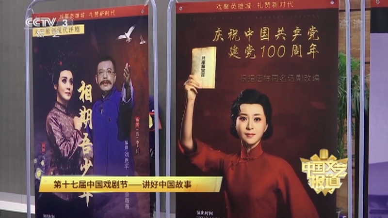 《中国文艺报道》 20211031 22:02