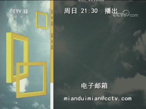 面对面 《面对面》 20190406