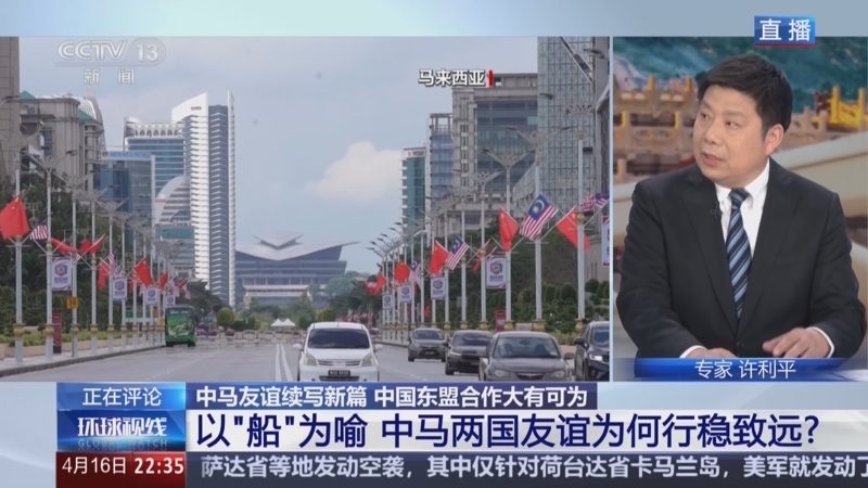 环球视线 《环球视线》 20250416
