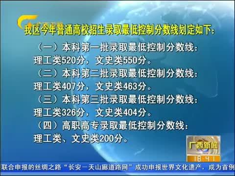广西新闻 《广西新闻》 20140622