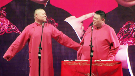 德云社20周年之小岳岳省亲全程回顾