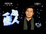一鸣惊人 《一鸣惊人》 20150508 黄梅戏名家名票组团战排位赛