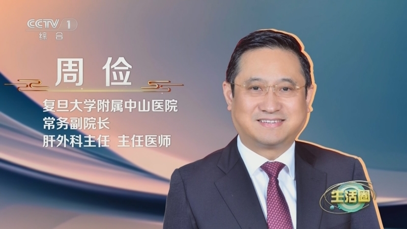 生活圈 《生活圈》 20240712 “沉默”的肝癌