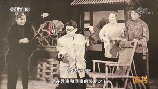 读书 《读书》 20190526 方子春/宋苗 《一棵菜 我眼中的北京人艺》 朱旭的韵味台词