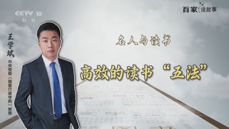 《百家说故事》 20260720
