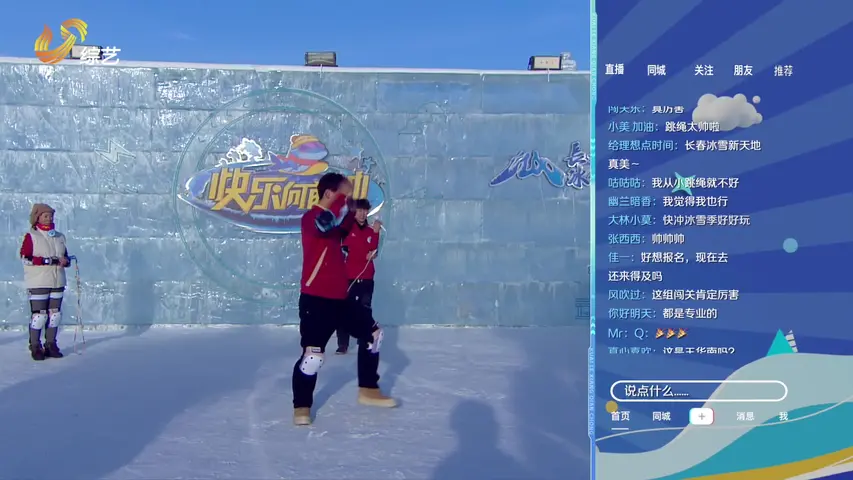 《快乐向前冲冰雪季》第9期