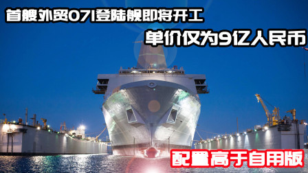 武器正能量 第一季 泰国9亿人民币买下071登陆舰