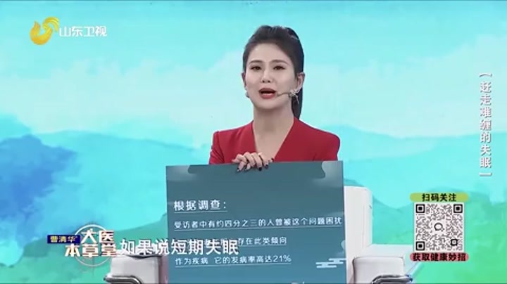 大医本草堂 赶走难缠的失眠