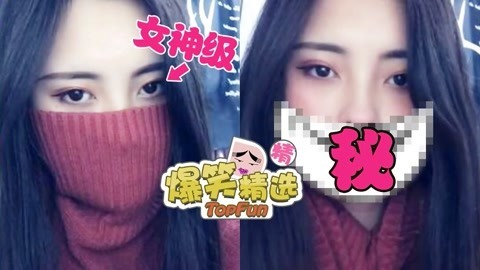 爆笑精选 一张脸如何毁掉一双眼？当女神级双眸遭遇国字脸
