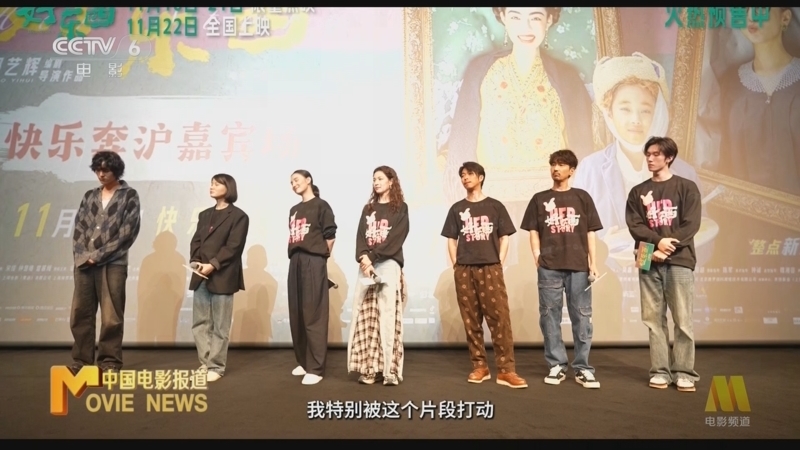 中国电影报道 《中国电影报道》 20241125