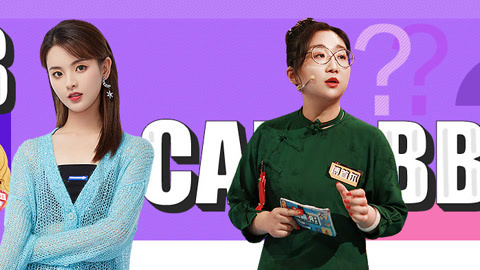 奇葩说第6季 第3期(二) 哈佛女学霸许吉如詹青云对杠 杨超越惹众怒