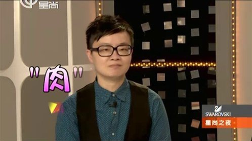 星尚之夜 我为“鲜肉”狂