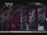 CCTV音乐厅 《CCTV音乐厅》 20140223 古典音乐时刻 纪念威尔第诞辰200周年音乐会