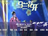 马兰花开 《马兰花开》 20170624 用爱让梦想起飞