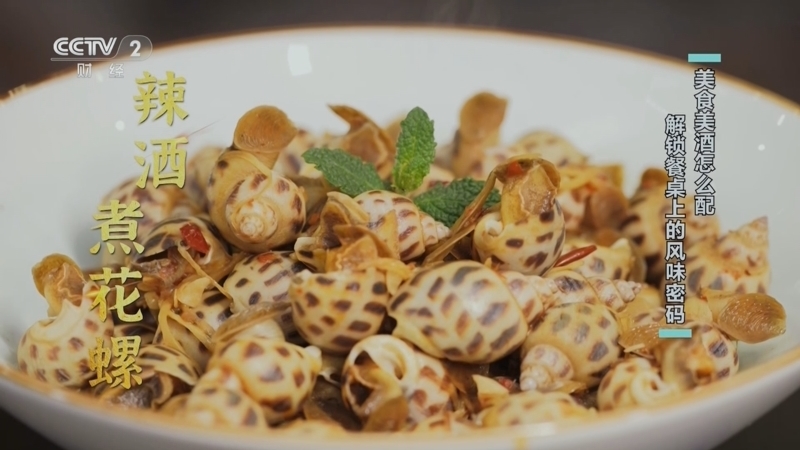 回家，吃饭 《回家吃饭》 20250617 美食美酒怎么配 解锁餐桌上的风味密码