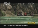 远方的家 《远方的家》 20131002 边疆行 向往田园