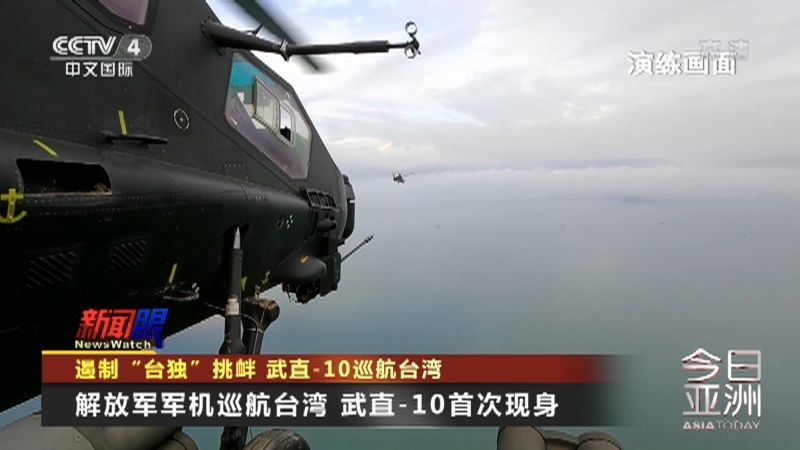 《今日亚洲》 20211027