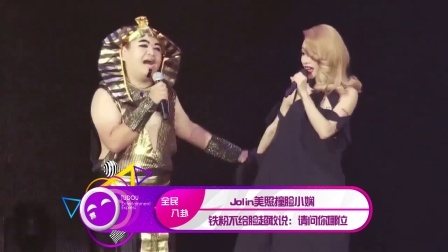 土豆娱乐快报 2018 1月 Jolin美照撞脸小娴 铁粉超敢说：请问你哪位 180130