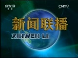新闻联播 《新闻联播》 20151129 21:00