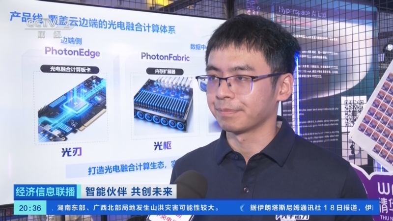 《经济信息联播》 20260719