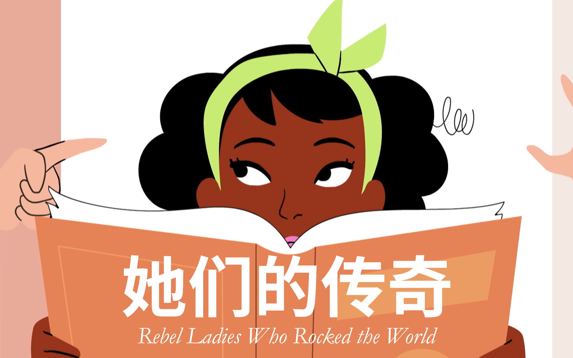 她们的传奇 Mae Jemison