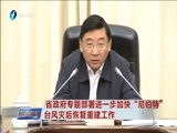 东南晚报 《东南晚报》 20161010