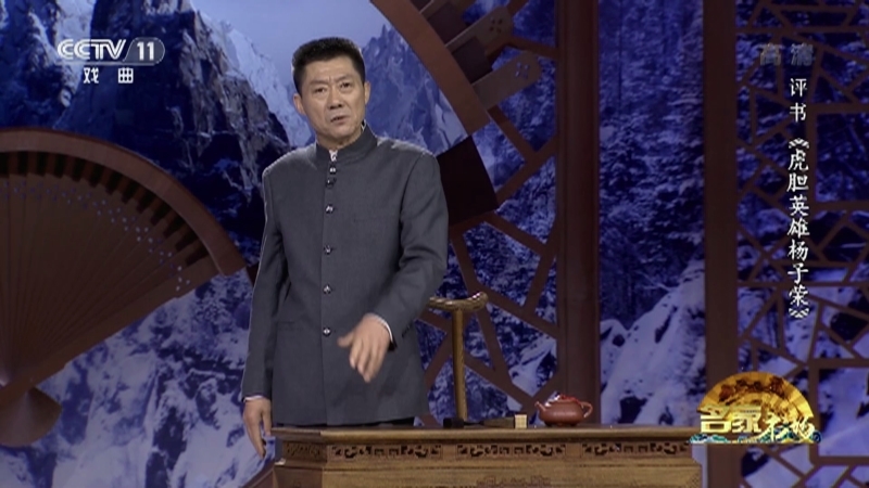 《名家书场》 20211003 评书《虎胆英雄杨子荣》（第三回）