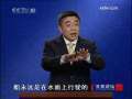 百家讲坛 解读《三字经》 32