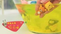 超能玩具白白侠 轻松熊入浴球 405