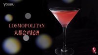 大都会鸡尾酒 21