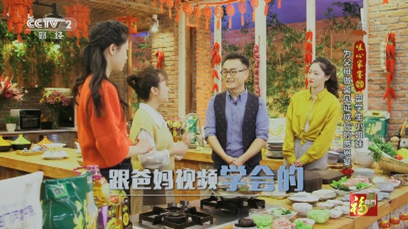 回家，吃饭 《回家吃饭》 20201231 暖心家宴（四）留学生小姐妹为父母做桌见证成长的感恩宴