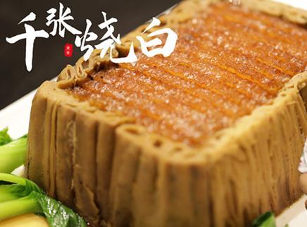 【大师的菜·千张烧白】