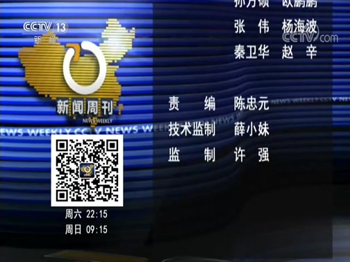 新闻周刊 《新闻周刊》 20200516