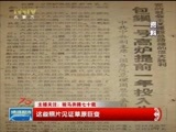 晚间报道 《晚间报道-内蒙古》 20170810