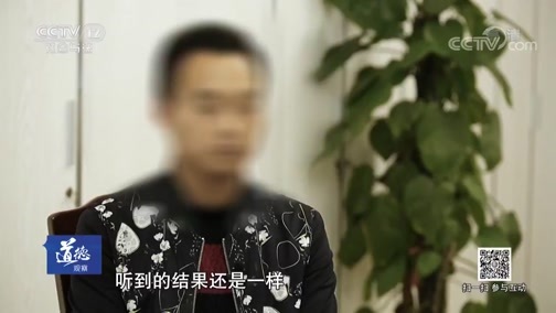 道德观察 《道德观察（日播版）》 20180913 合谋
