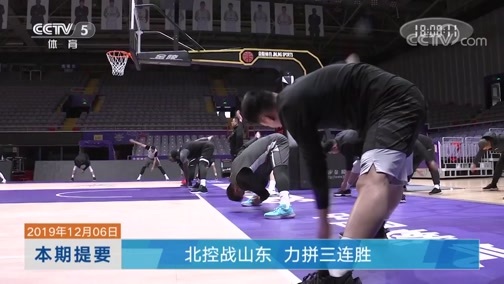 体育新闻 [体育新闻]完整版 20191206