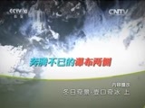 地理中国 《地理中国》 20160126 冬日奇景·壶口奇冰（上）