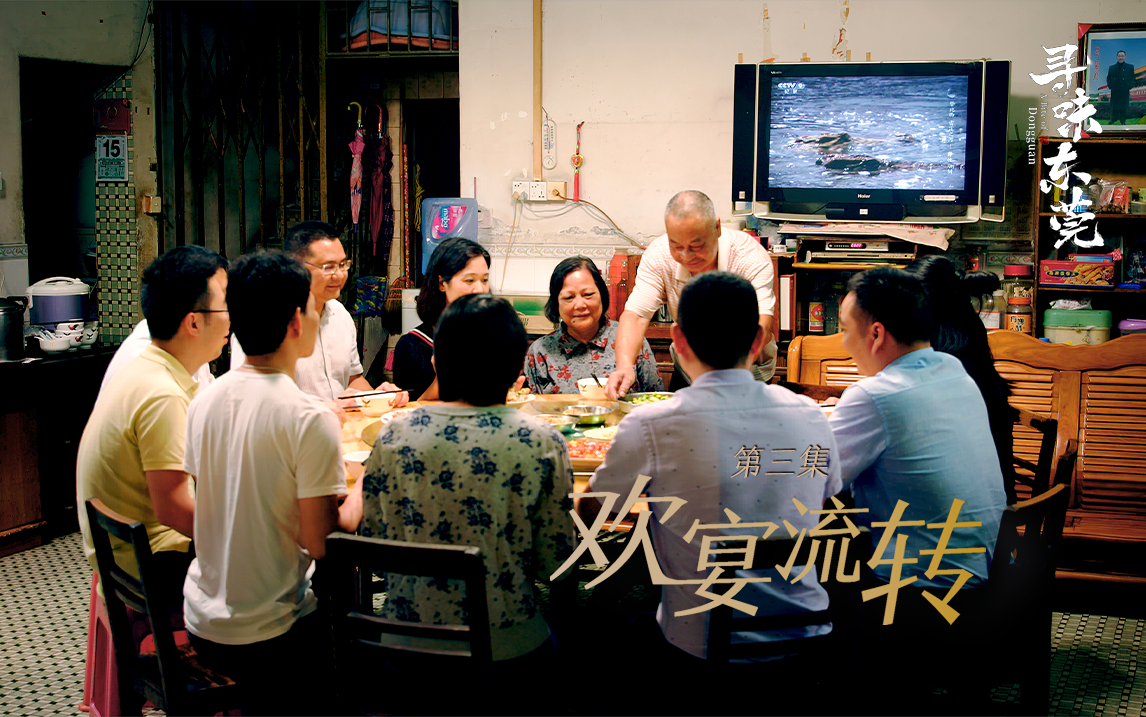 欢宴流转